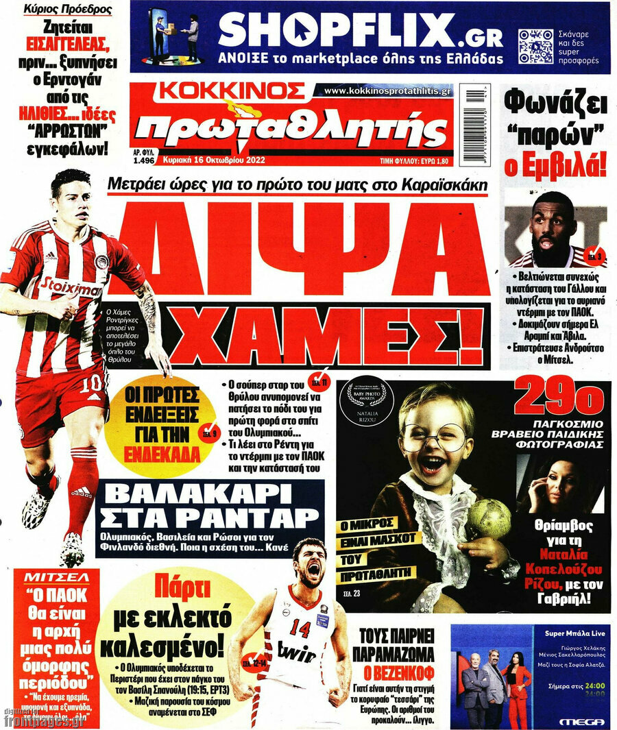 Πρωταθλητής