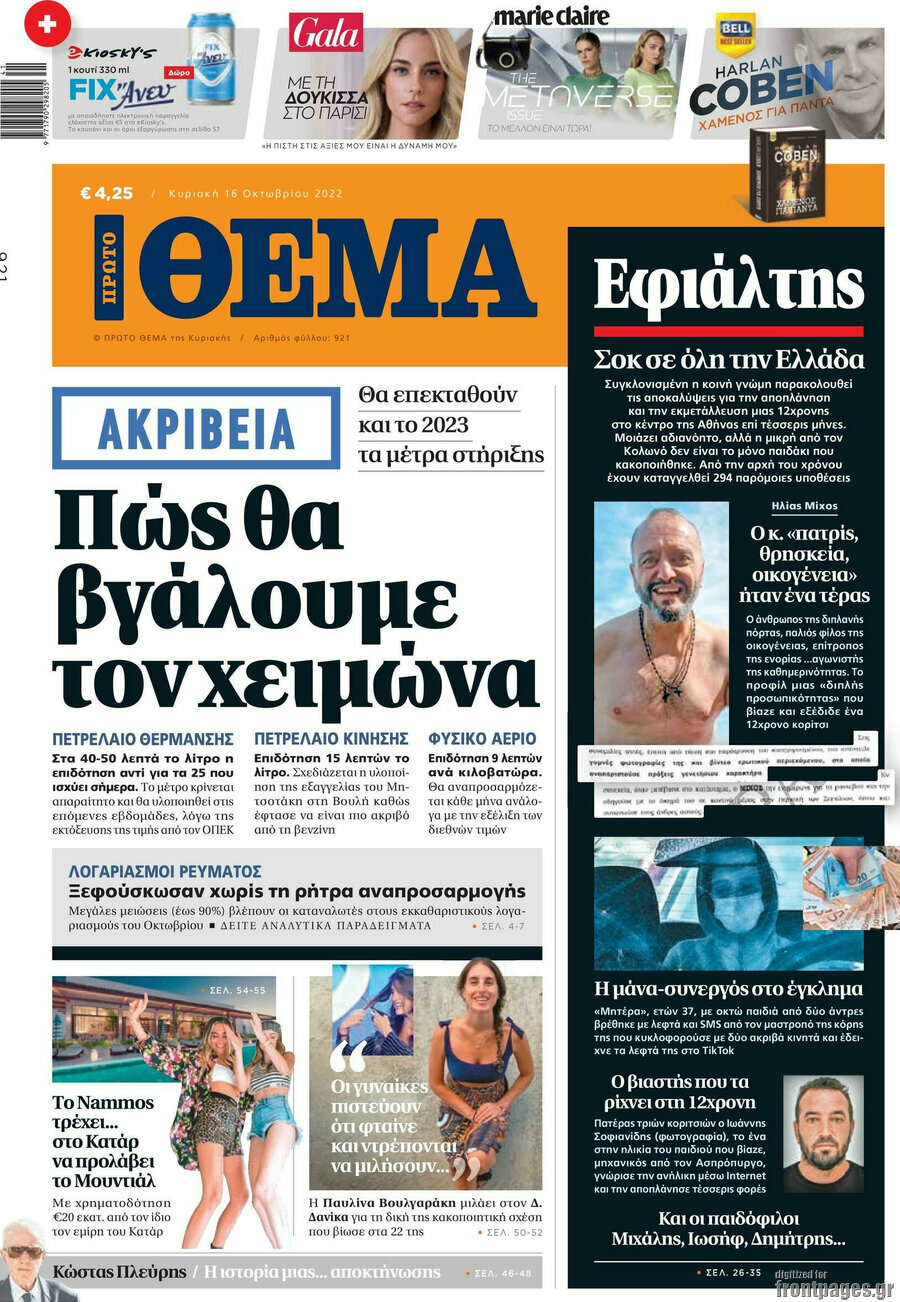 Πρώτο Θέμα