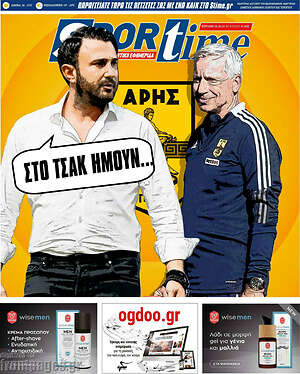 Πρωτοσέλιδο εφημερίδας SporTime - protoselida