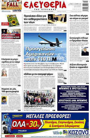 Πρωτοσέλιδο Ελευθερία