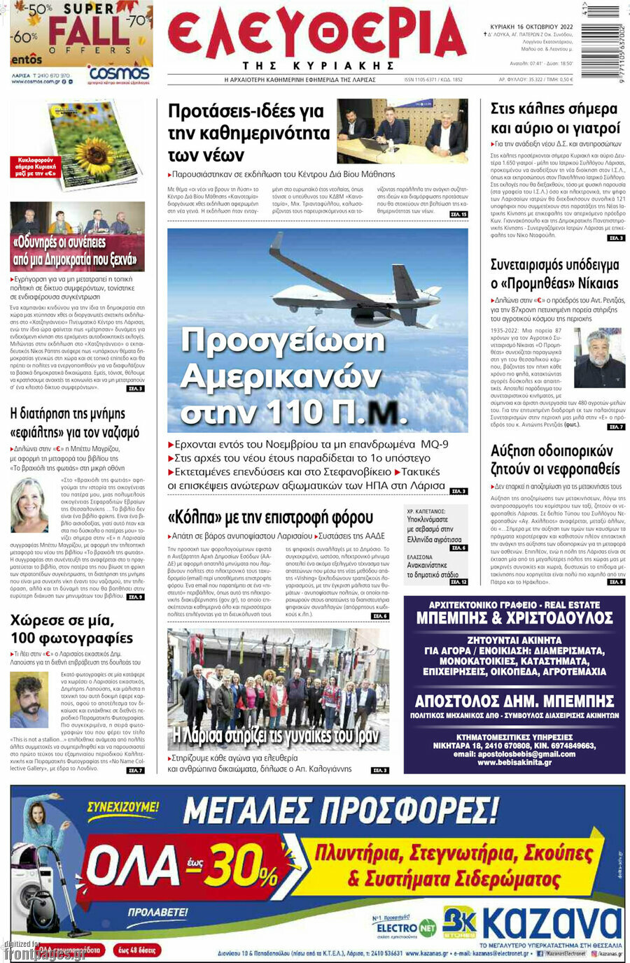 Ελευθερία