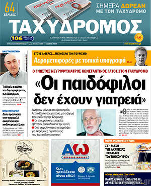 Πρωτοσέλιδο Ταχυδρόμος