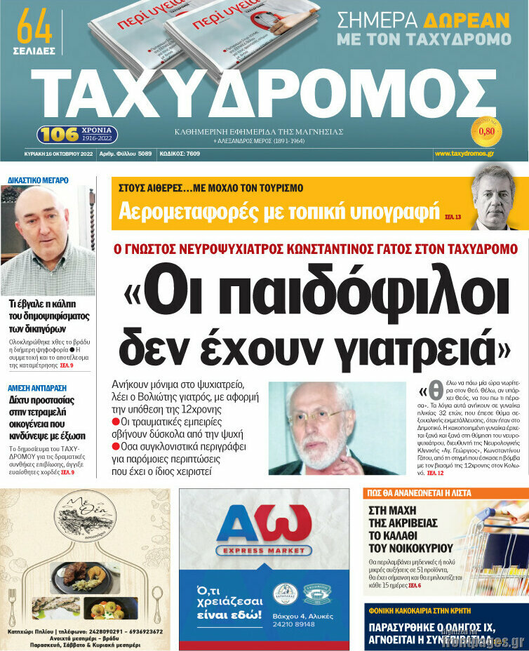 Ταχυδρόμος
