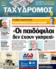 /Ταχυδρόμος