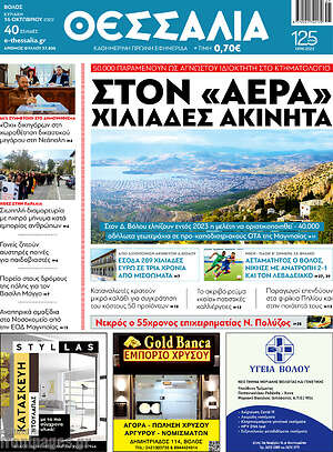 Πρωτοσέλιδο Θεσσαλία