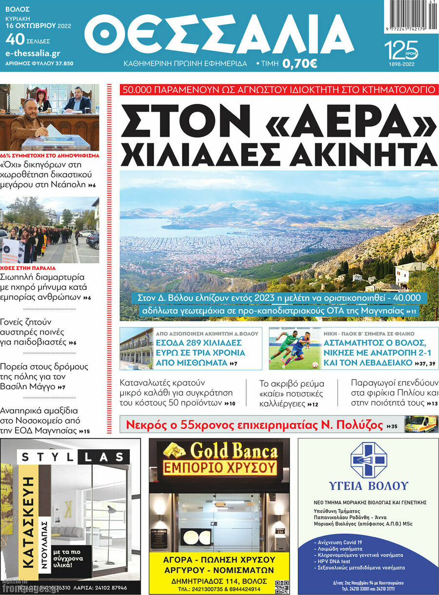 Θεσσαλία
