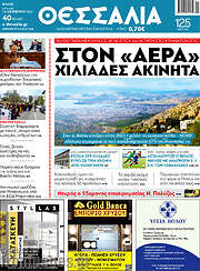 /Θεσσαλία