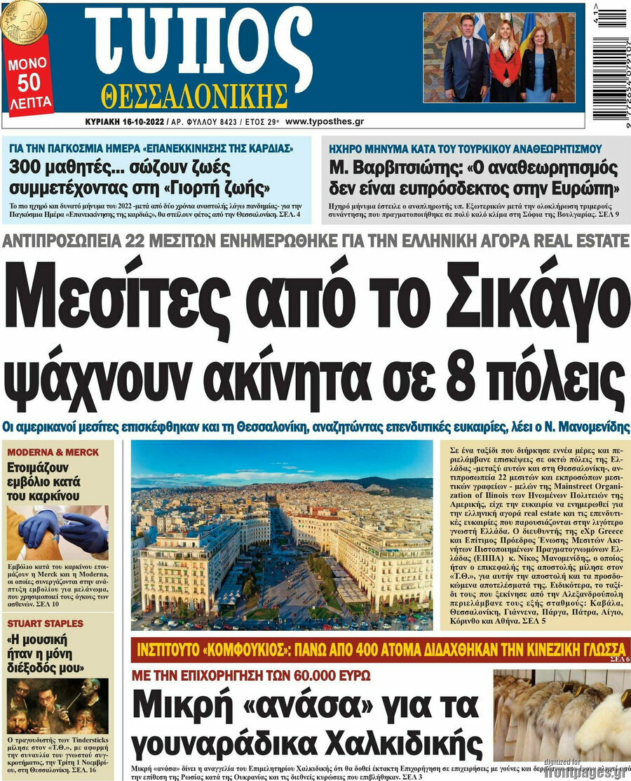 Τύπος Θεσσαλονίκης
