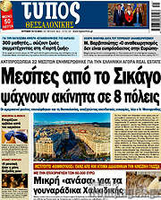 /Τύπος Θεσσαλονίκης