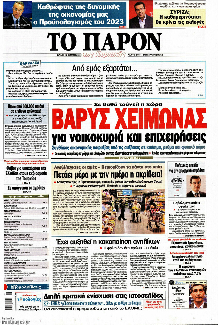 Το Παρόν