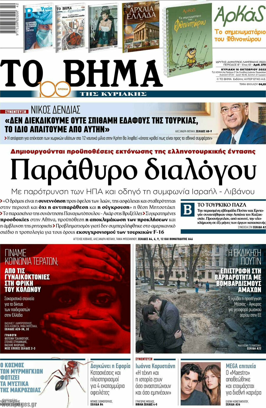 Το Βήμα