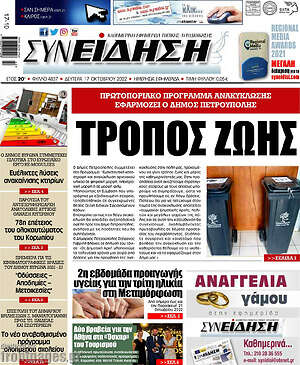 Πρωτοσέλιδο Συνείδηση