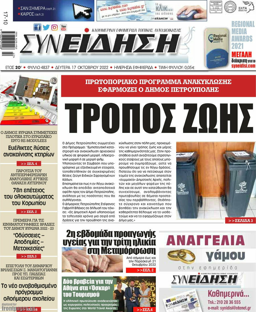 Συνείδηση