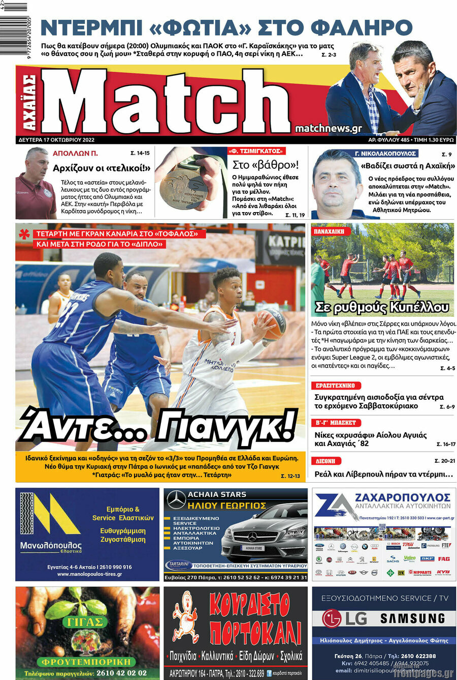 Match Αχαΐας