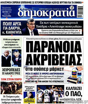 Πρωτοσέλιδο εφημερίδας Δημοκρατία - protoselida