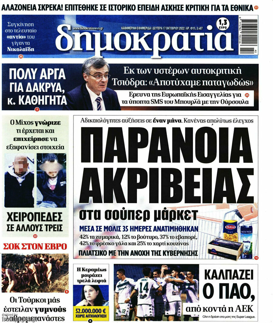 Δημοκρατία