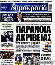 /Δημοκρατία