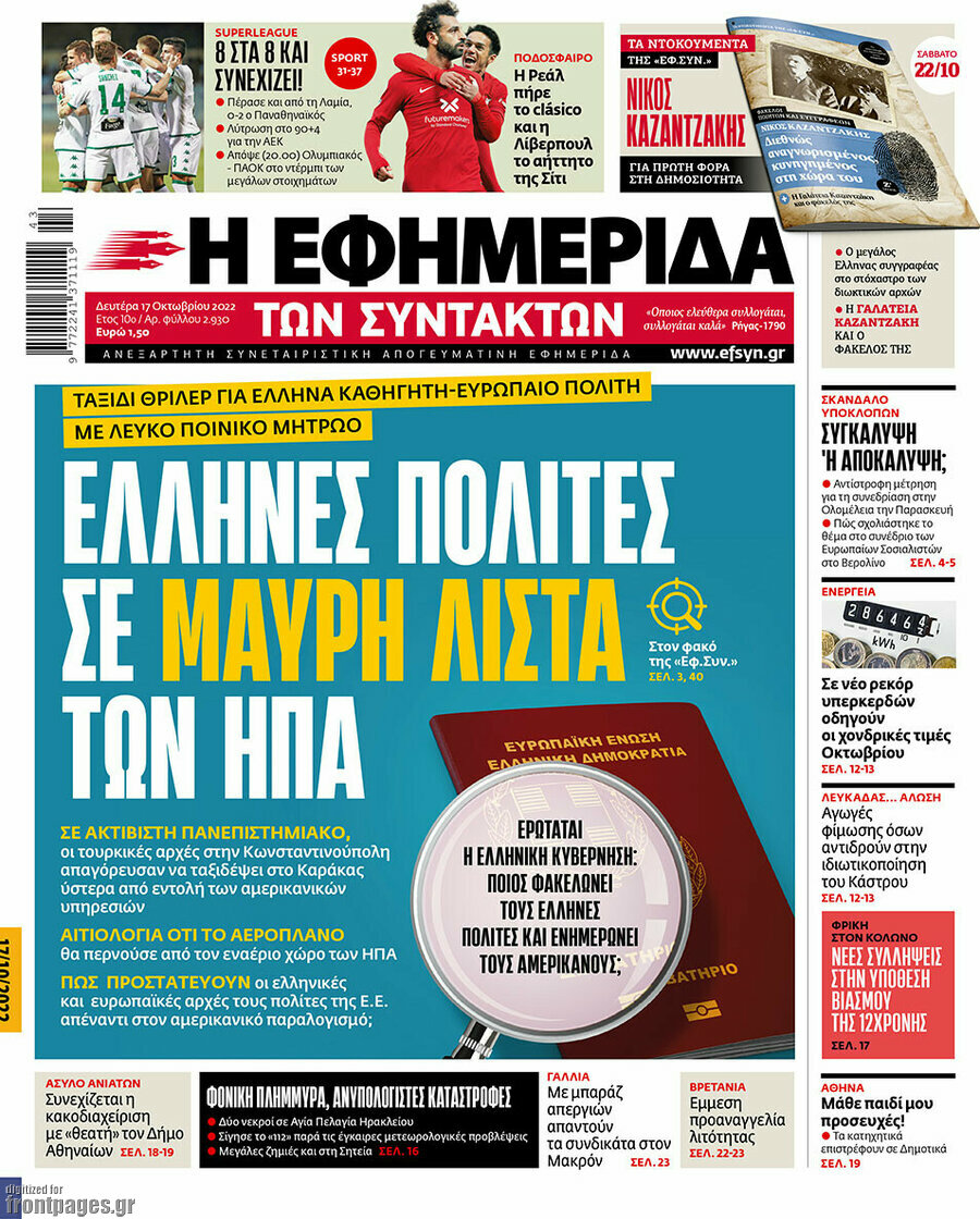 Η εφημερίδα των συντακτών