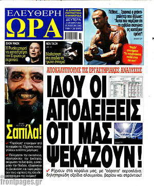 Πρωτοσέλιδο εφημερίδας Ελεύθερη ώρα - protoselida