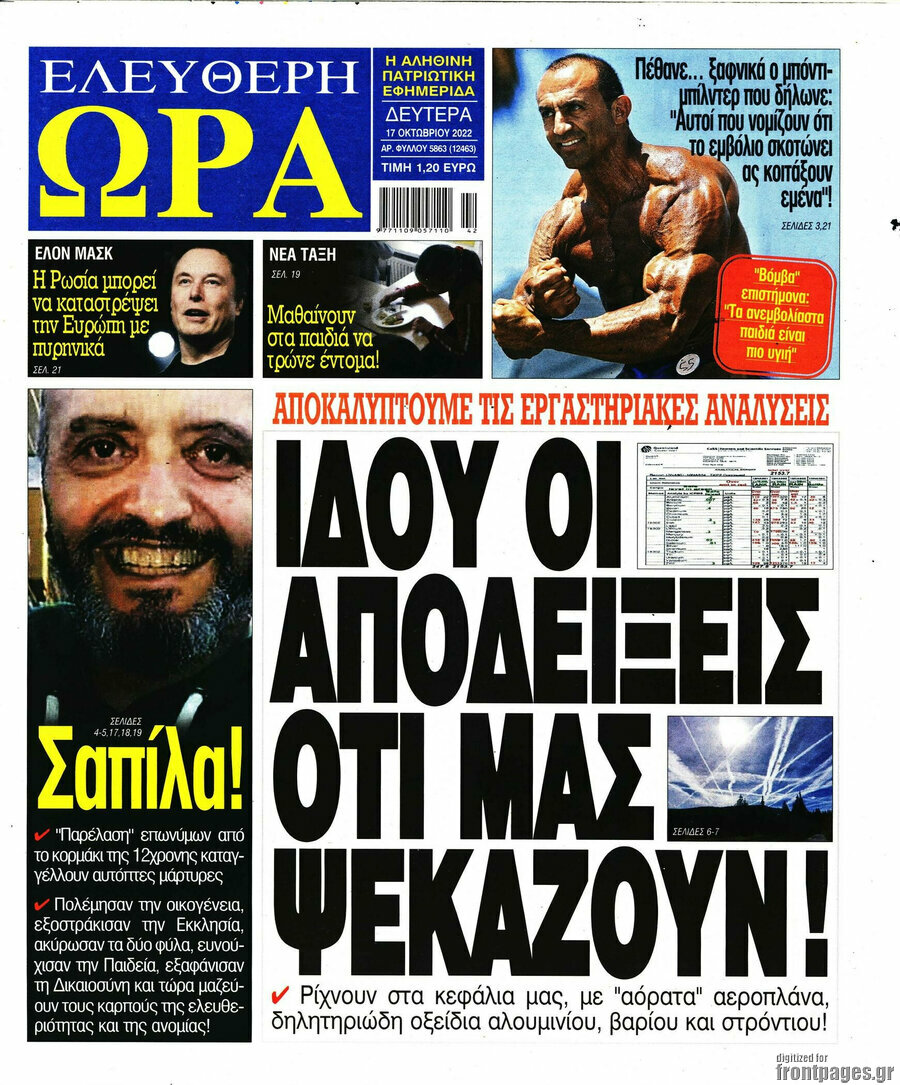 Ελεύθερη ώρα