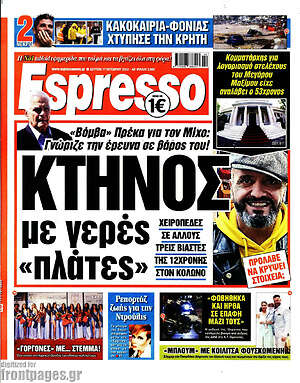 Πρωτοσέλιδο εφημερίδας Espresso - protoselida