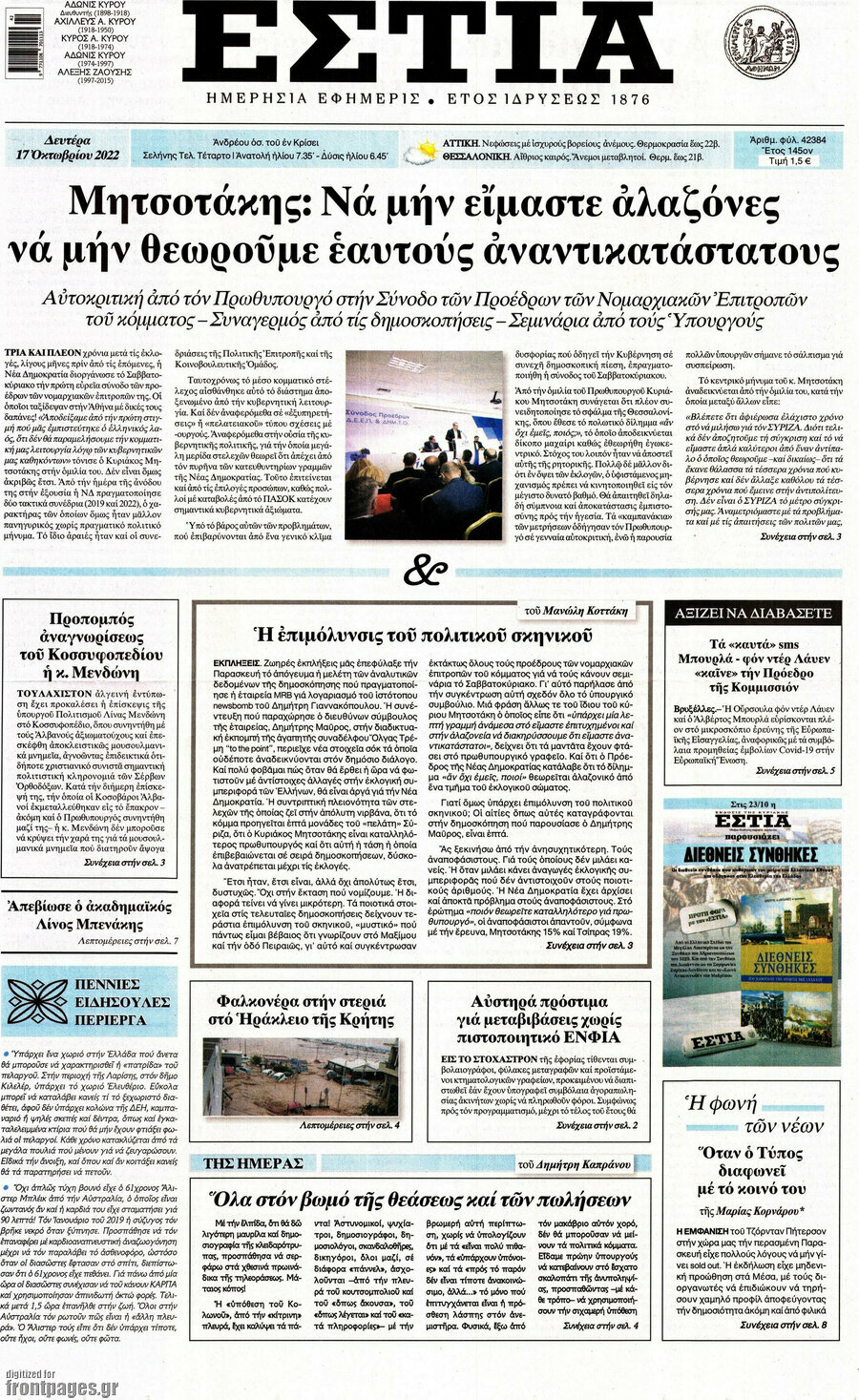 Εστία