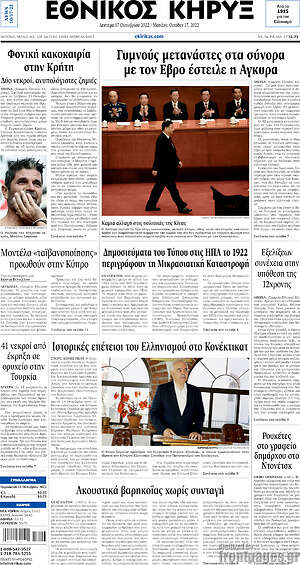 Πρωτοσέλιδο Εθνικός Κήρυξ