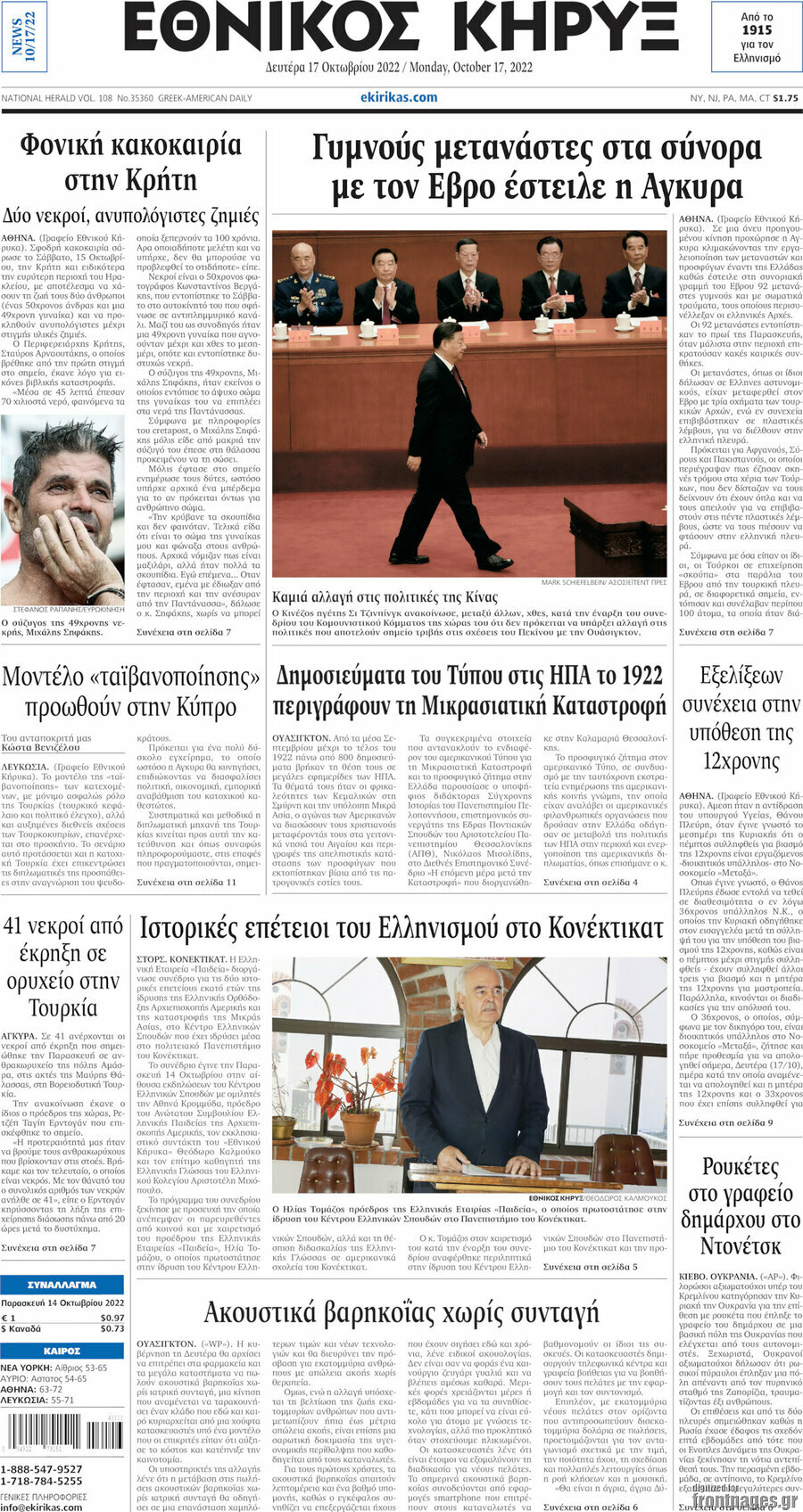 Εθνικός Κήρυξ