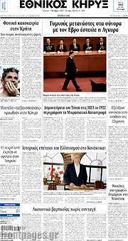 /Εθνικός Κήρυξ
