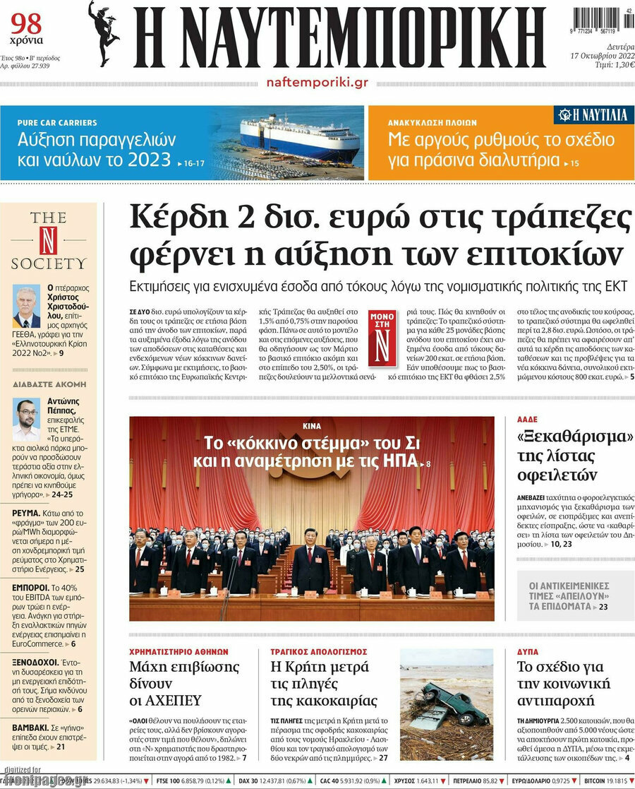 Η Ναυτεμπορική