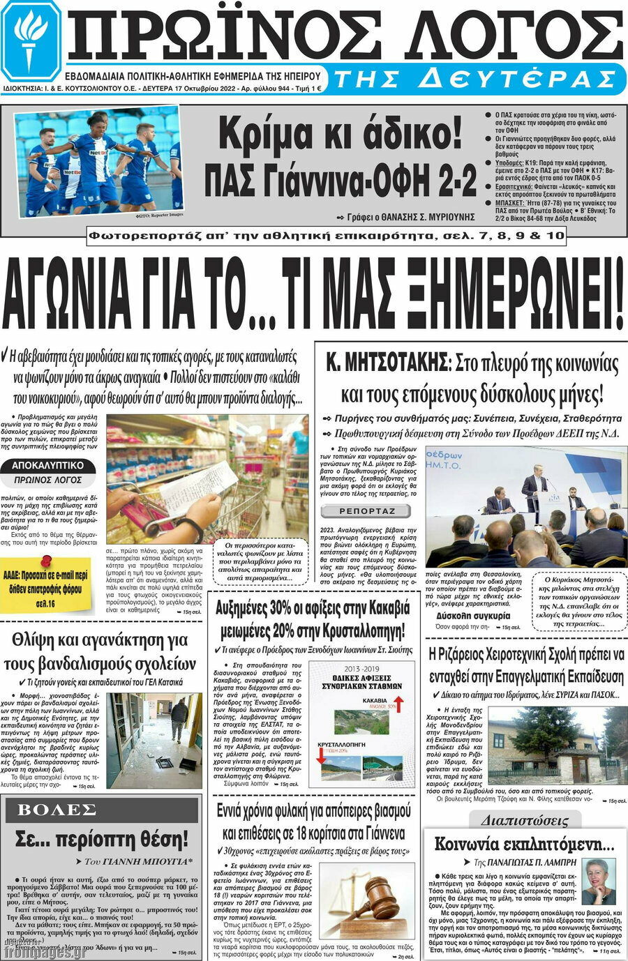 Πρωινός Λόγος
