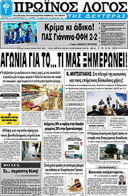 /Πρωινός Λόγος