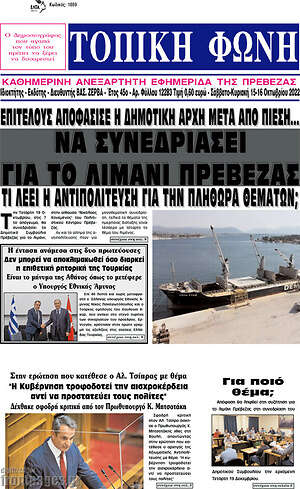 Πρωτοσέλιδο Τοπική Φωνή