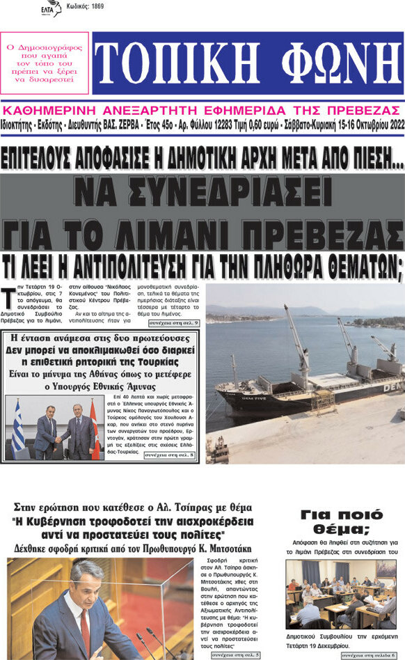 Τοπική Φωνή