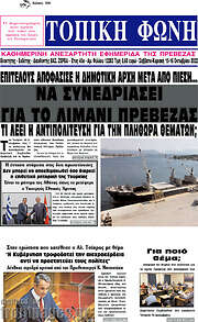/Τοπική Φωνή