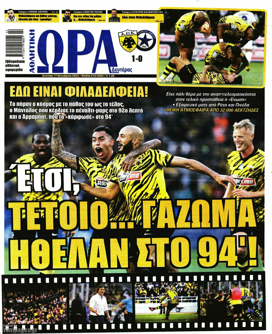 Η Ώρα των Σπορ