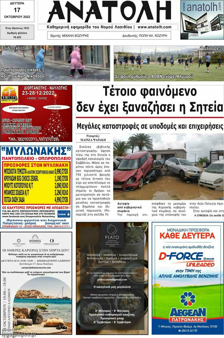 Ανατολή
