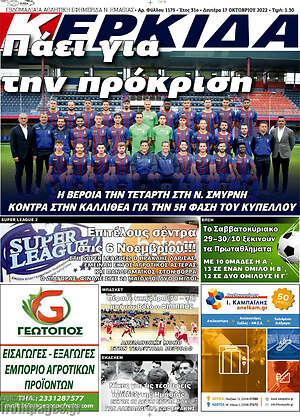 Πρωτοσέλιδο Βέροια