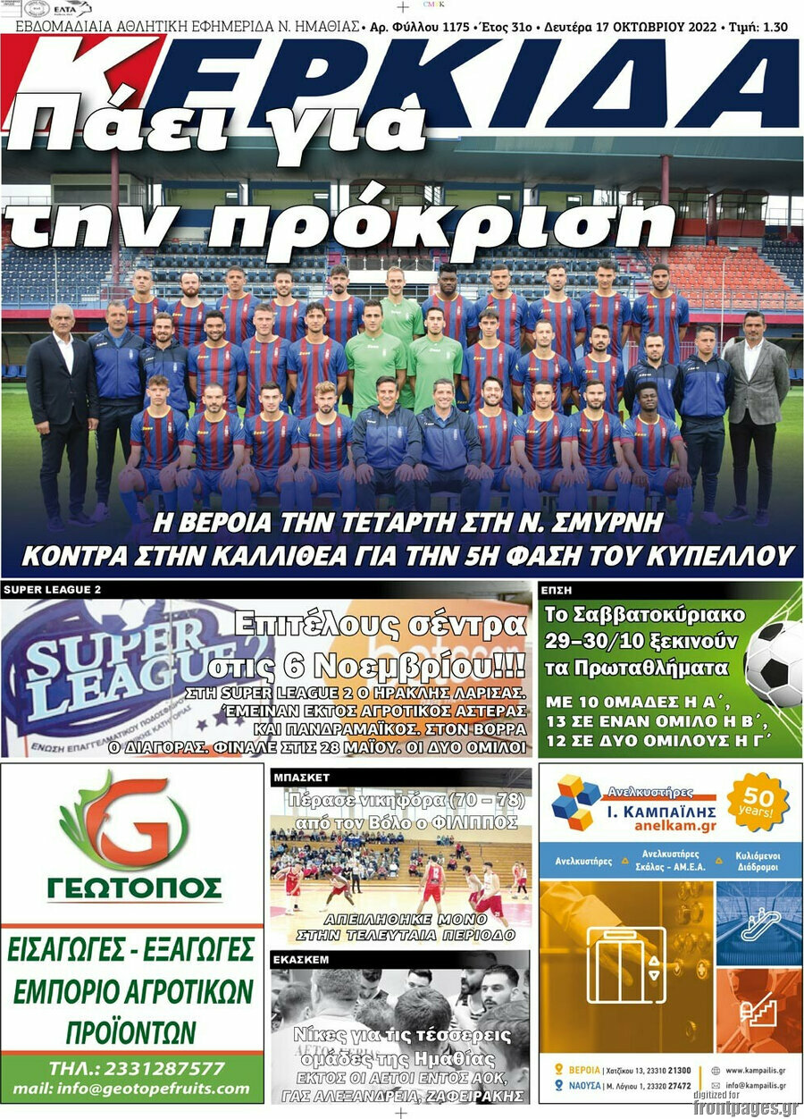 Βέροια