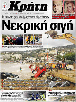 Πρωτοσέλιδο Νέα Κρήτη