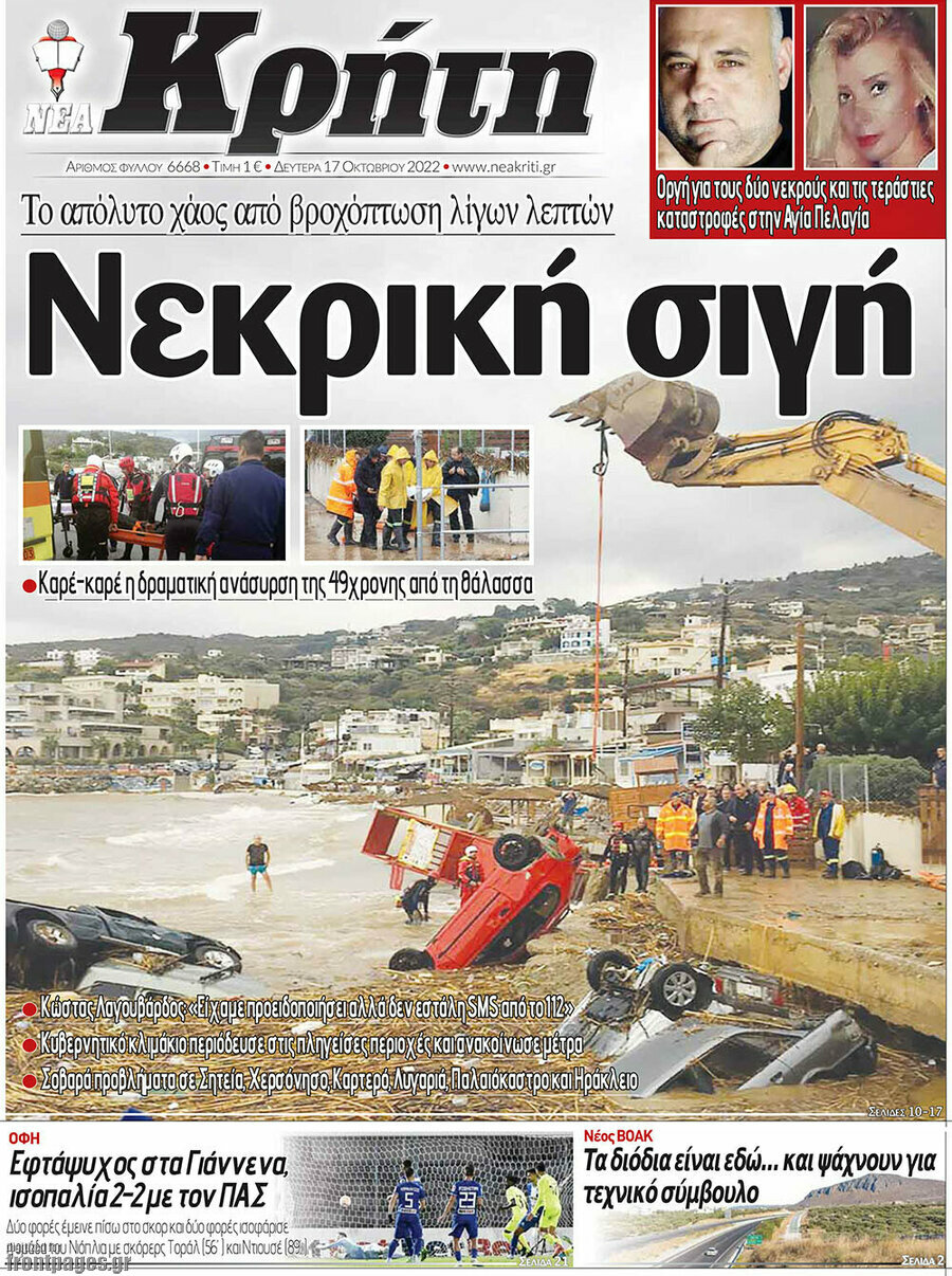 Νέα Κρήτη