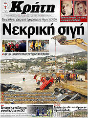 /Νέα Κρήτη