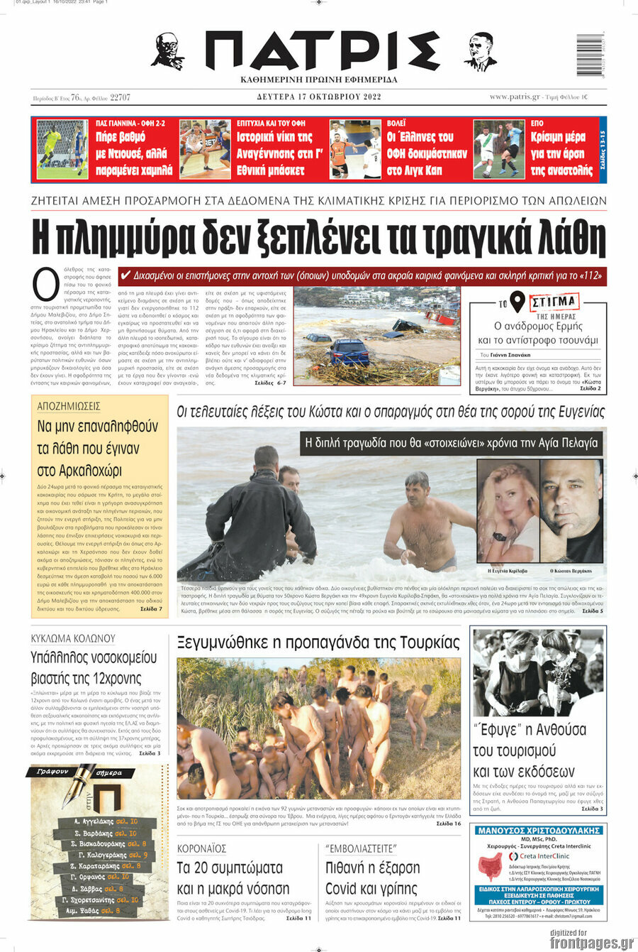 Πατρίς