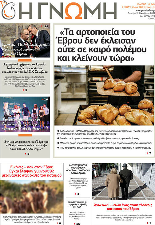 Η Γνώμη