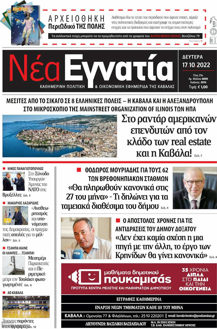 Νέα Εγνατία