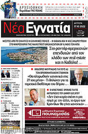 /Νέα Εγνατία