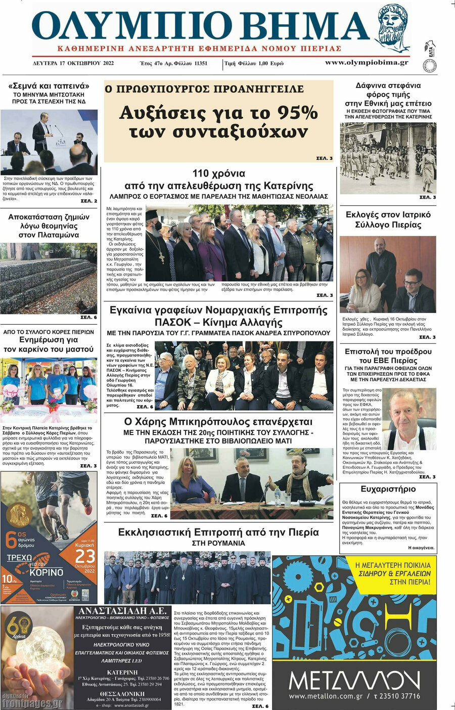 Ολύμπιο Βήμα