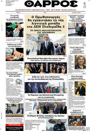Πρωτοσέλιδο Θάρρος