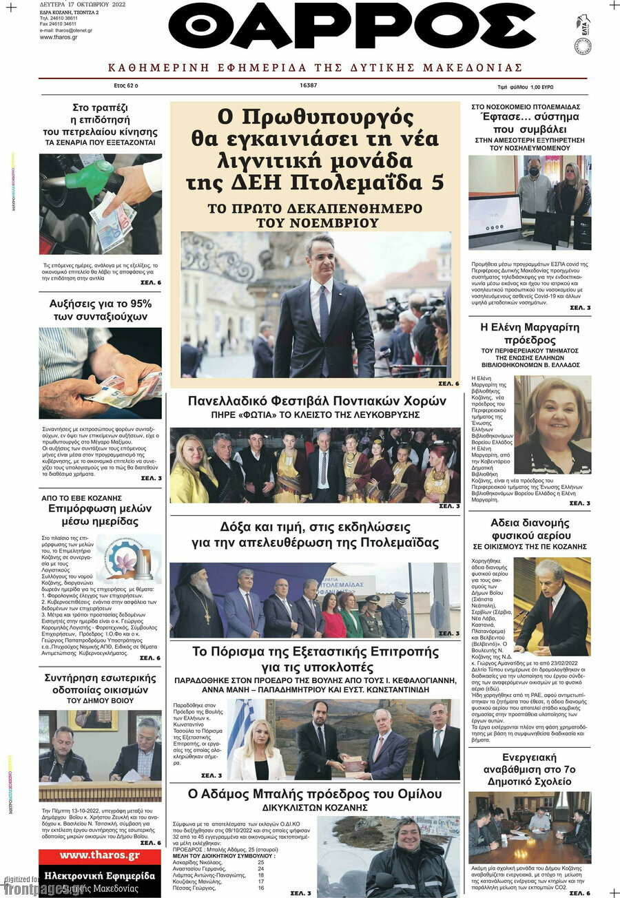 Θάρρος