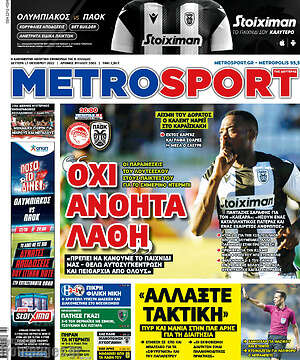 Πρωτοσέλιδο εφημερίδας MetroSport - protoselida